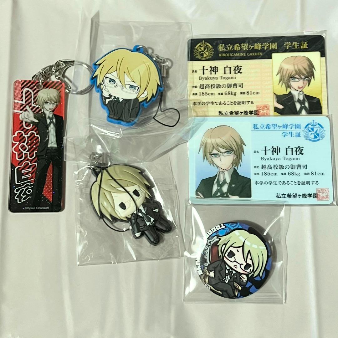 ダンガンロンパ　十神白夜　セット