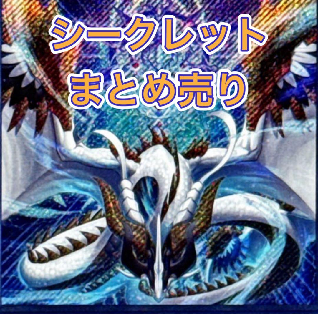 遊戯王　ミツルギ　シークレット　全てシークレットまとめ売り