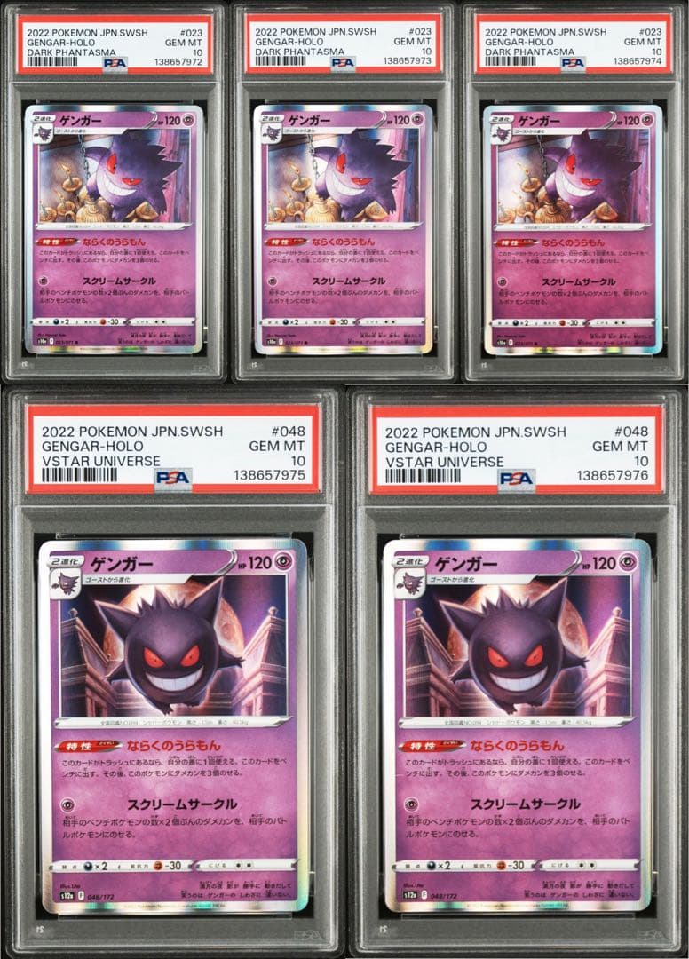 【5連番】ゲンガー 023/071 3枚 048/172 2枚