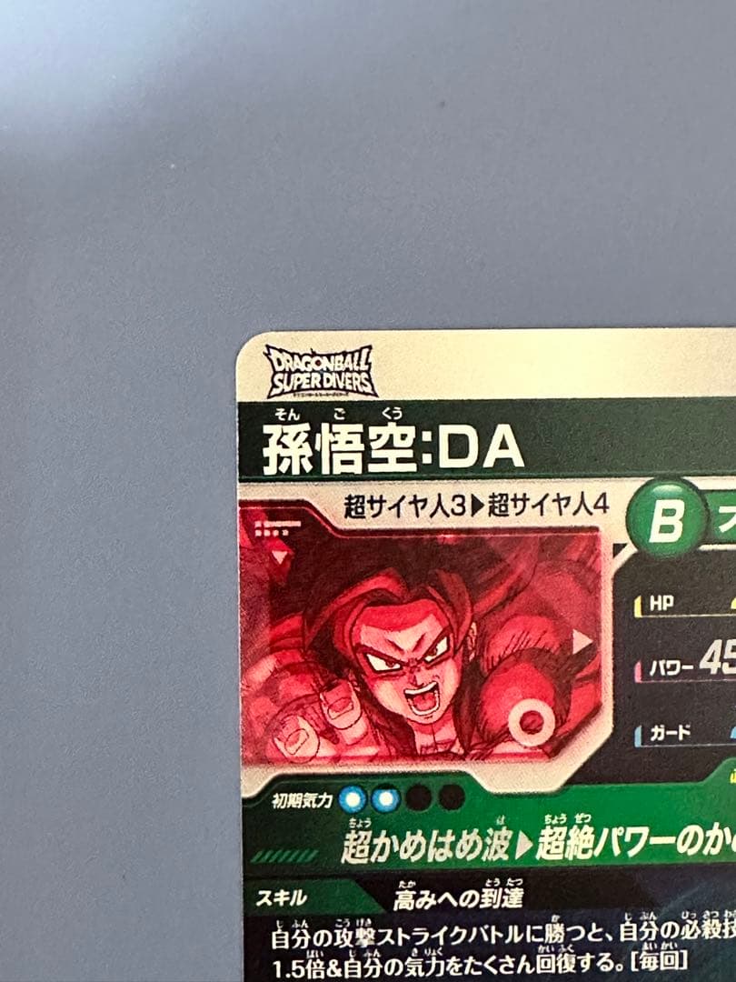 ドラゴンボールスーパーダイバーズSDV5-055孫悟空DAパラレル