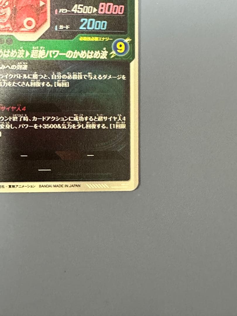 ドラゴンボールスーパーダイバーズSDV5-055孫悟空DAパラレル