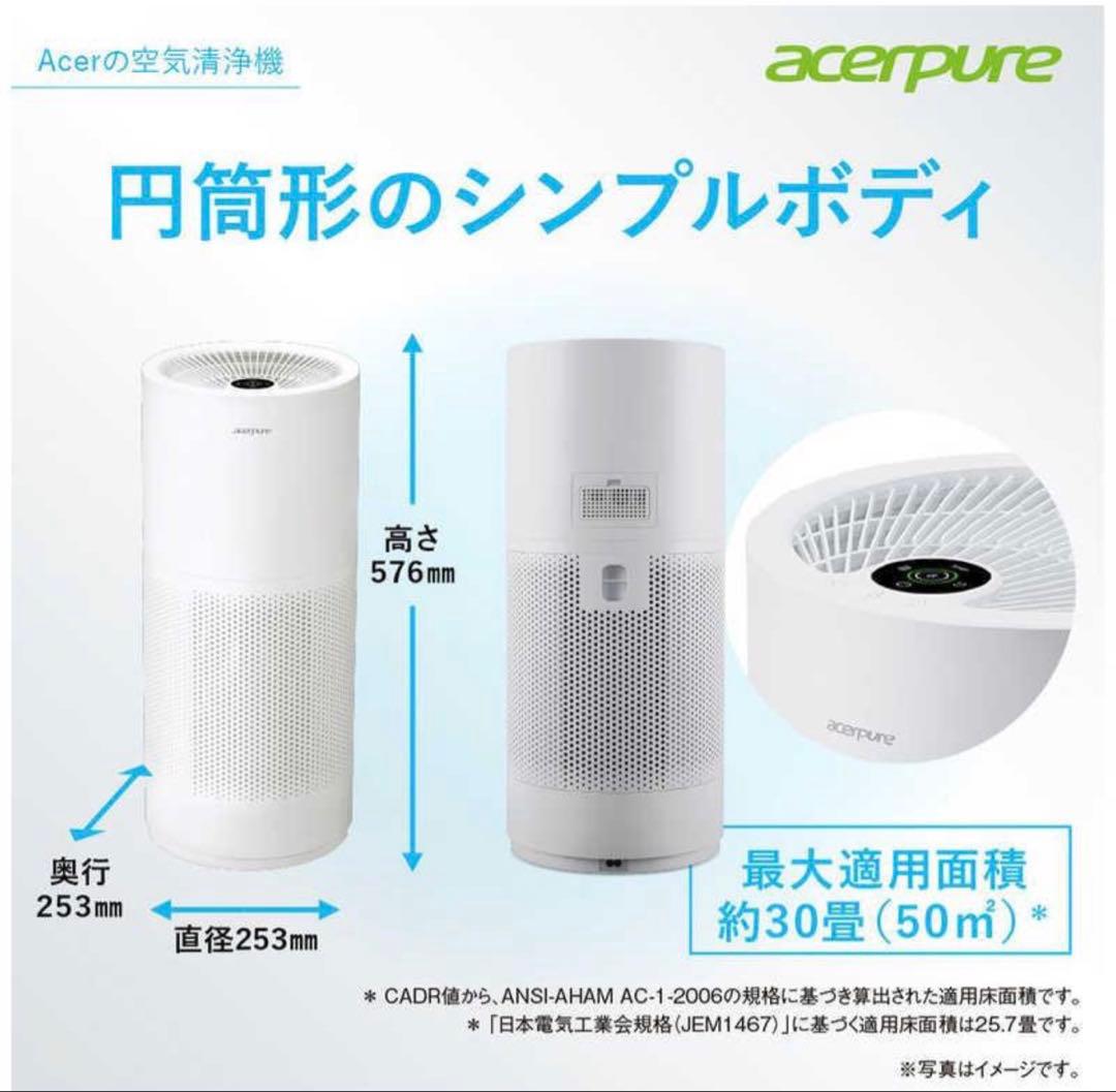 【フィルター交換済】acerpure AP552 空気清浄機
