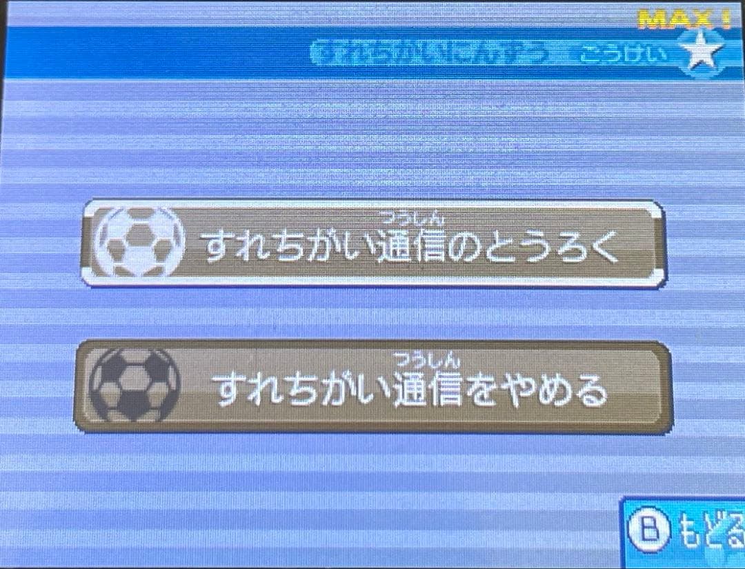 べ*つ様 イナズマイレブン 1・2・3!! 円堂守伝説【すれちがい通信MAX】