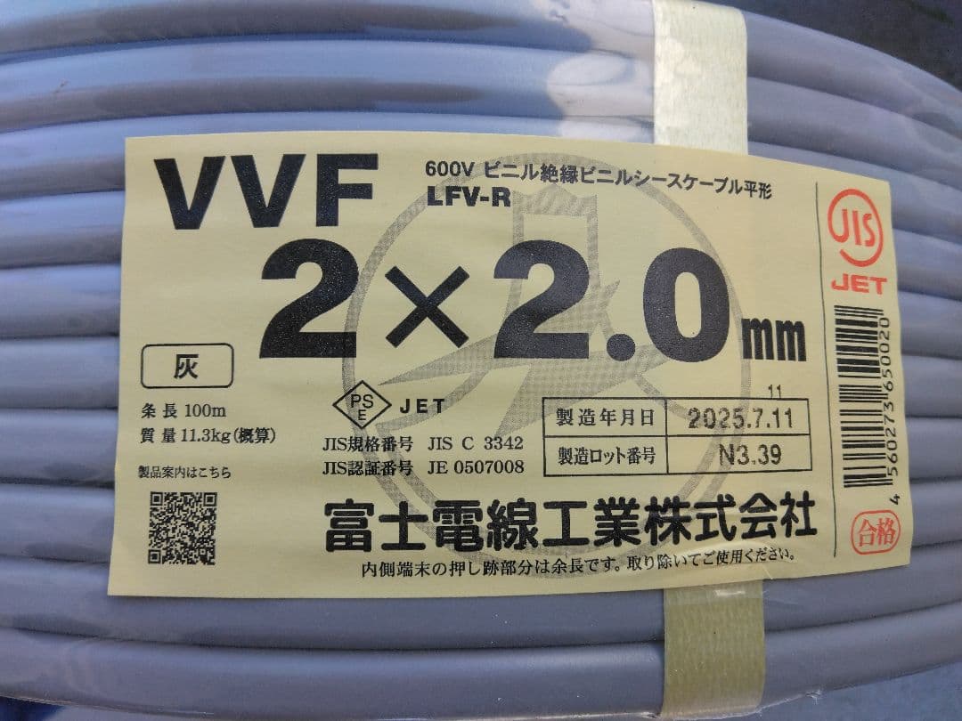 VVFケーブル 2×2.0mm 100m ×2巻600V