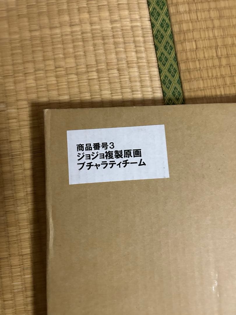 ジョジョ展　複製原画