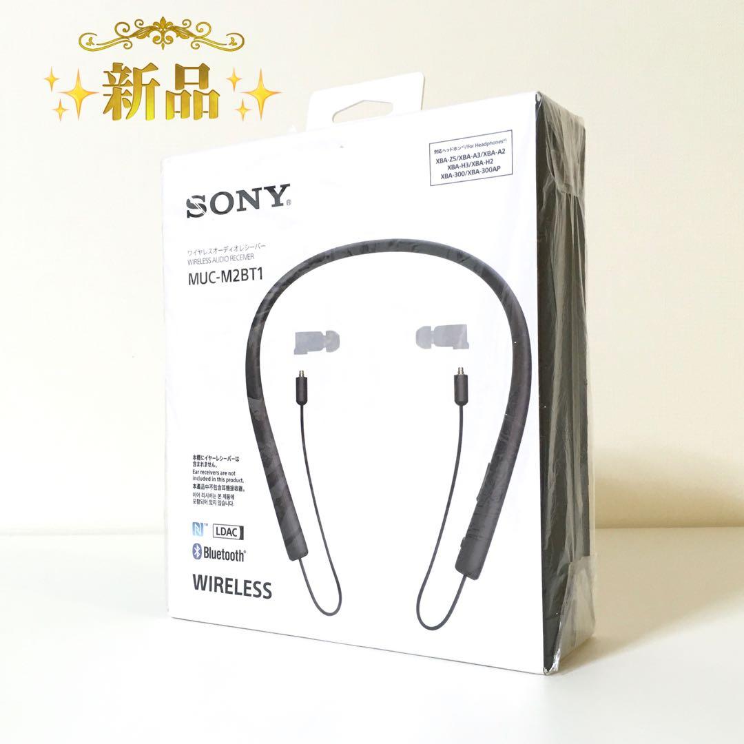 新品 SONY MUC-M2BT1 ワイヤレスオーディオレシーバー ソニー