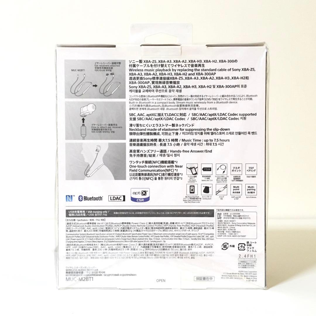 新品 SONY MUC-M2BT1 ワイヤレスオーディオレシーバー ソニー