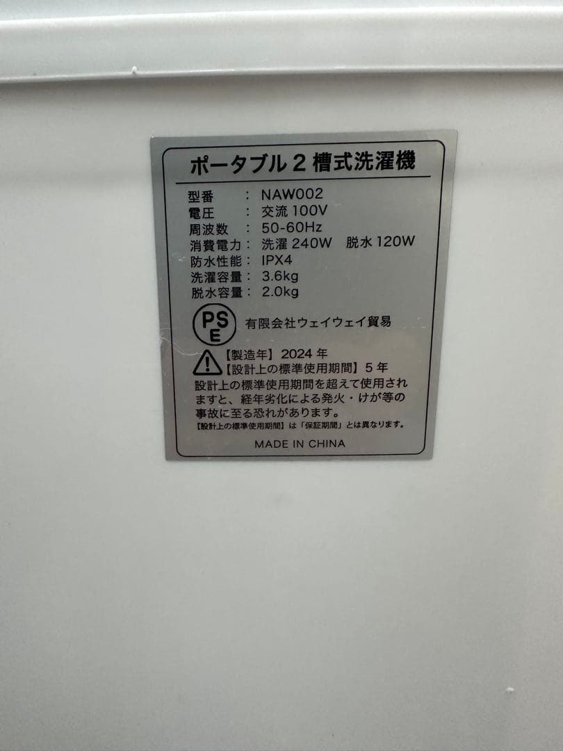 ポータブル2槽式洗濯機　NAW002