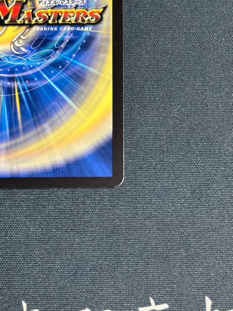 支配の精霊ペルフェクト/ギャラクシー・チャージャー SR 金トレジャー　②