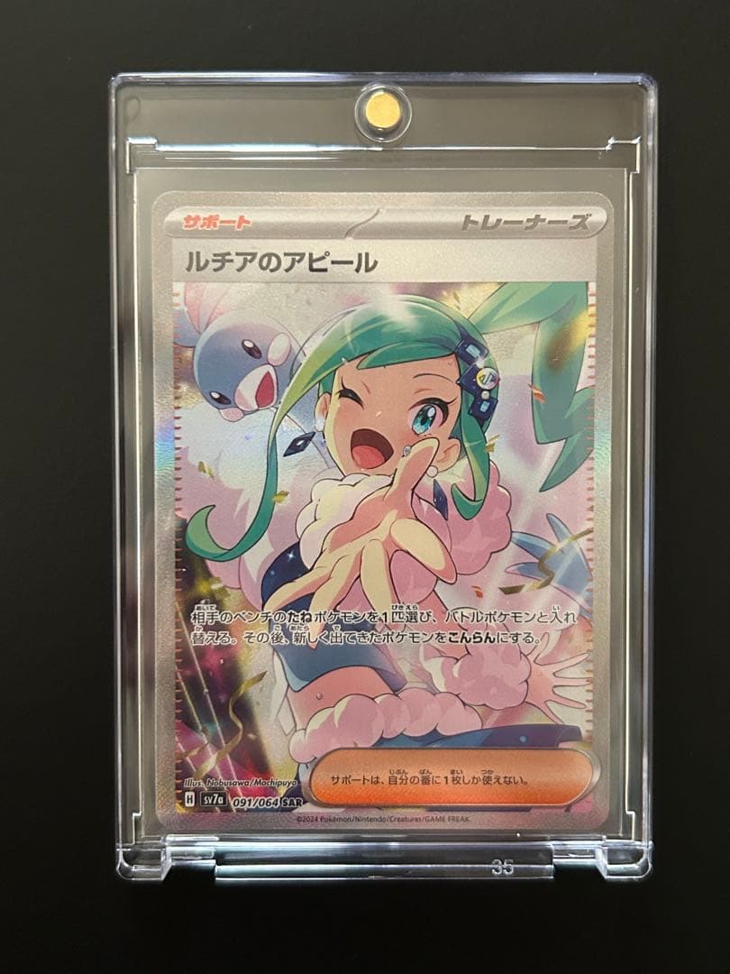 ルチアのアピール sar