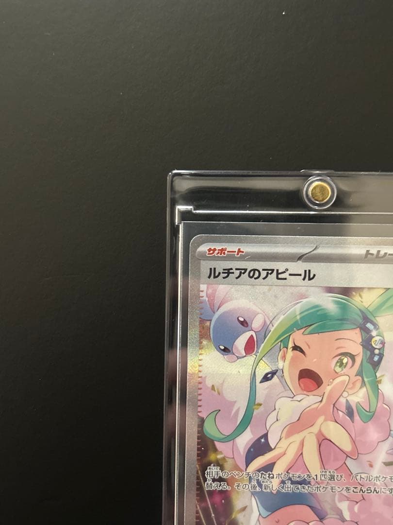 ルチアのアピール sar