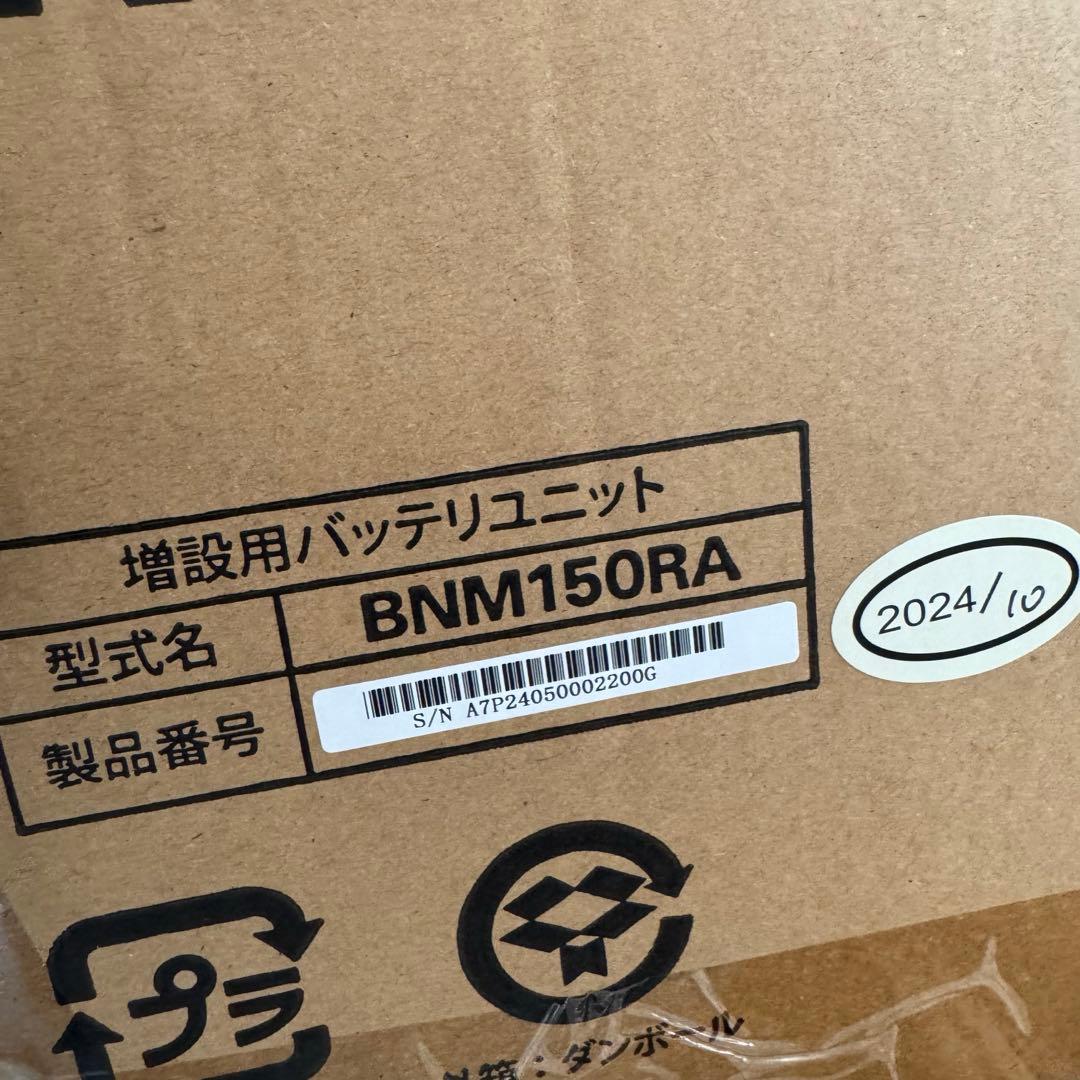 【未使用・24年10月製】OMRON BNM150RA 増設用バッテリーユニット