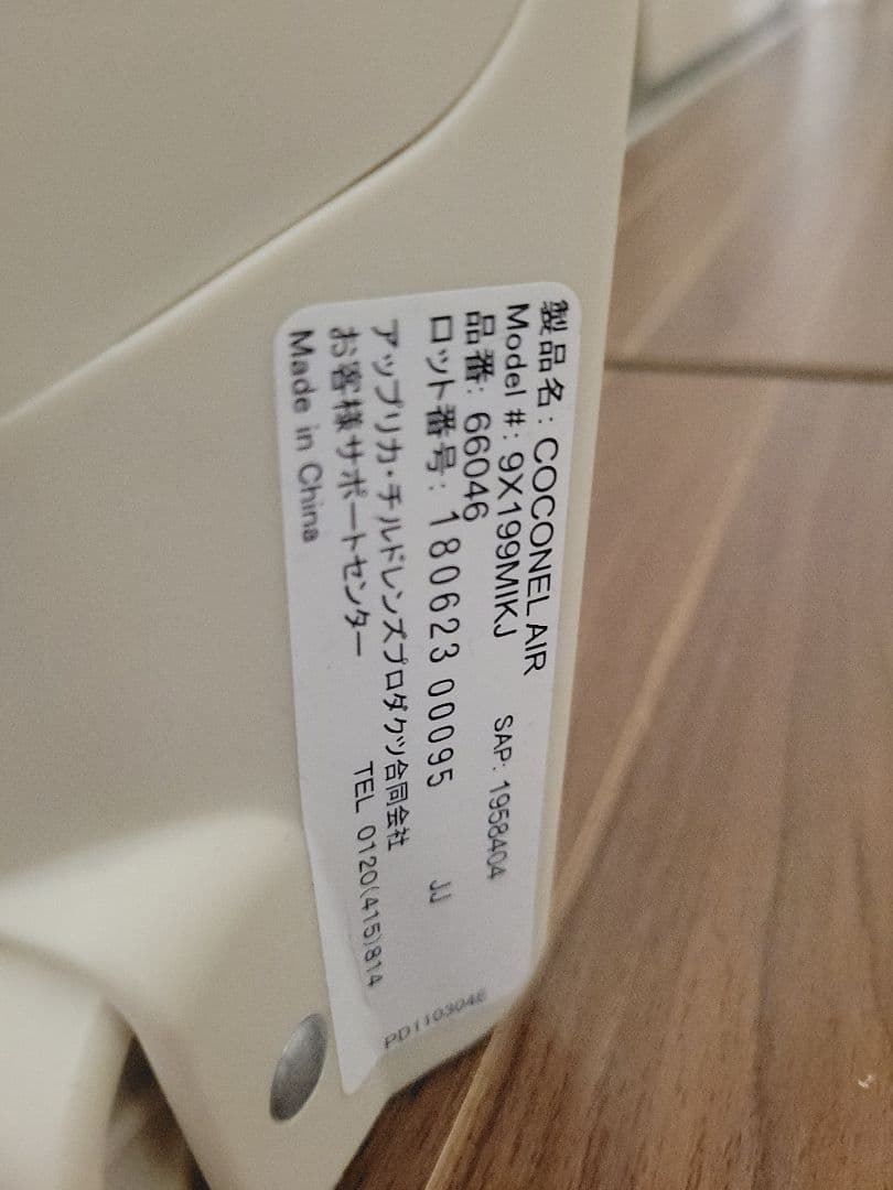 mita　アップリカ COCONEL AIR ココネルエアー