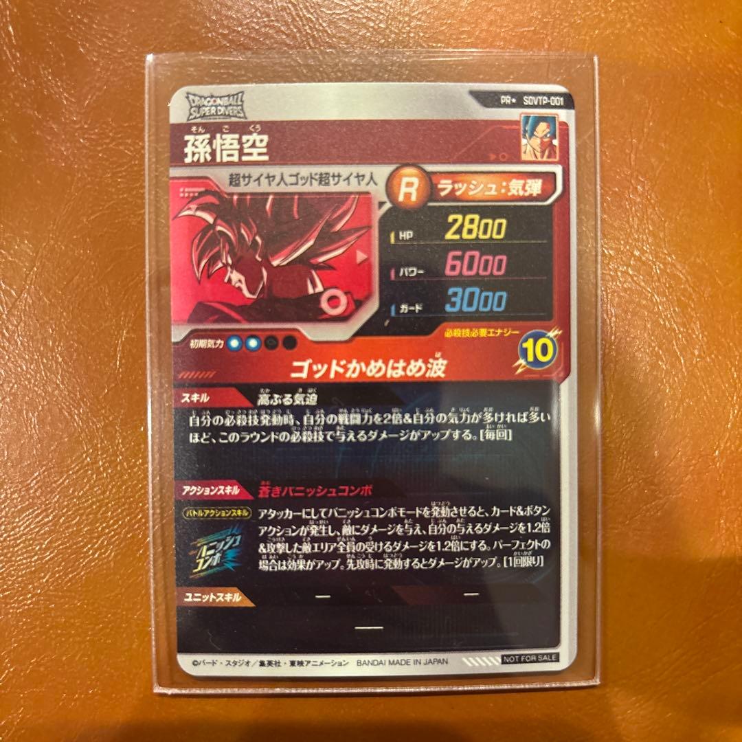 美品　ドラゴンボールスーパーダイバーズ　SDVTP-001 孫悟空 パラレル