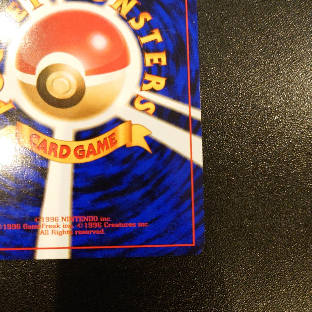 ポケモンカード　旧裏　サカキのギャラドス　全面ホロ