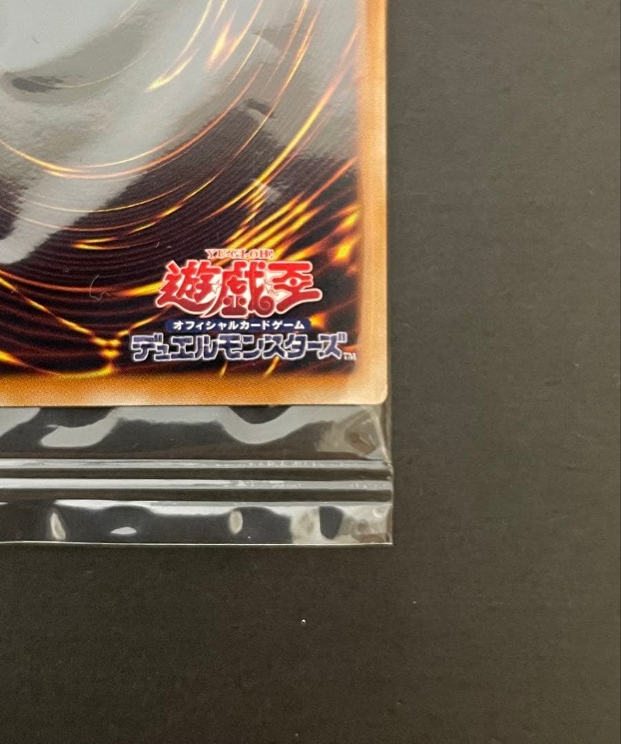 遊戯王　未開封 光の創造神ホルアクティ YGOPR-JP001 当選通知書付