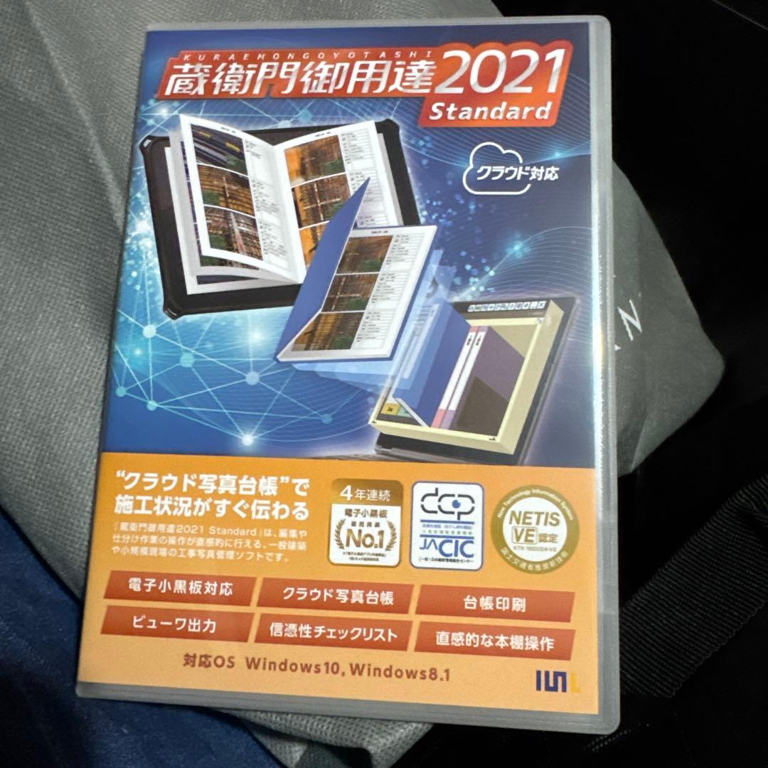 工事写真台帳ソフト 蔵衛門御用達2021 Standard