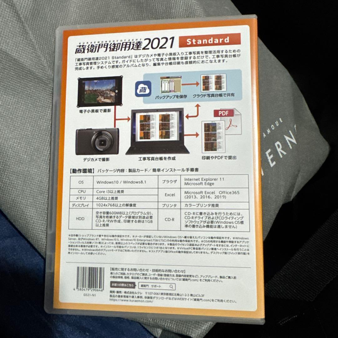 工事写真台帳ソフト 蔵衛門御用達2021 Standard