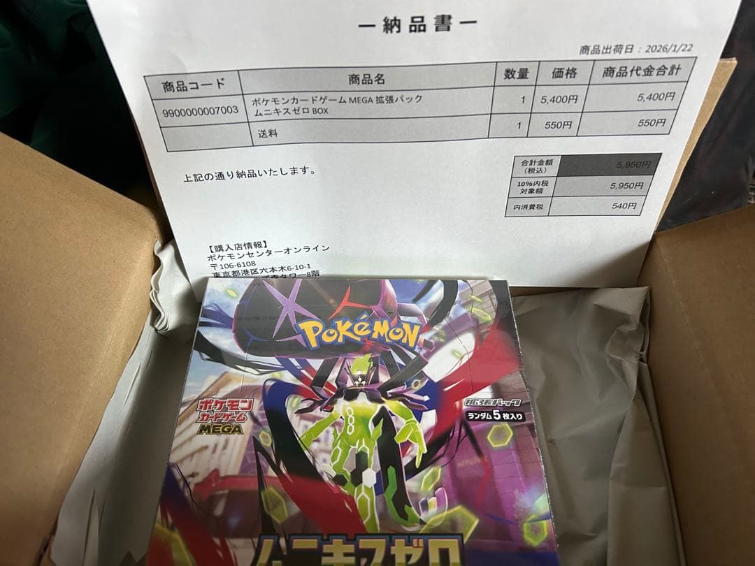 ポケセンセンター産 ポケモンカード ムニキスゼロ 1BOX シュリンク付き