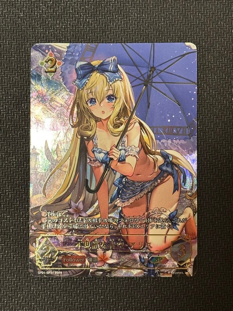 シャドウバース エボルヴ 不思議な青空 アリス SP