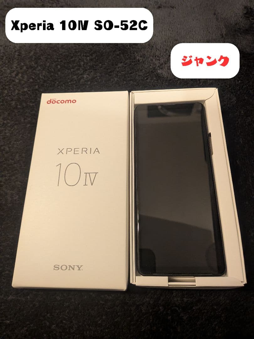 docomo SONY Xperia 10 IV SO-52C ジャンク品