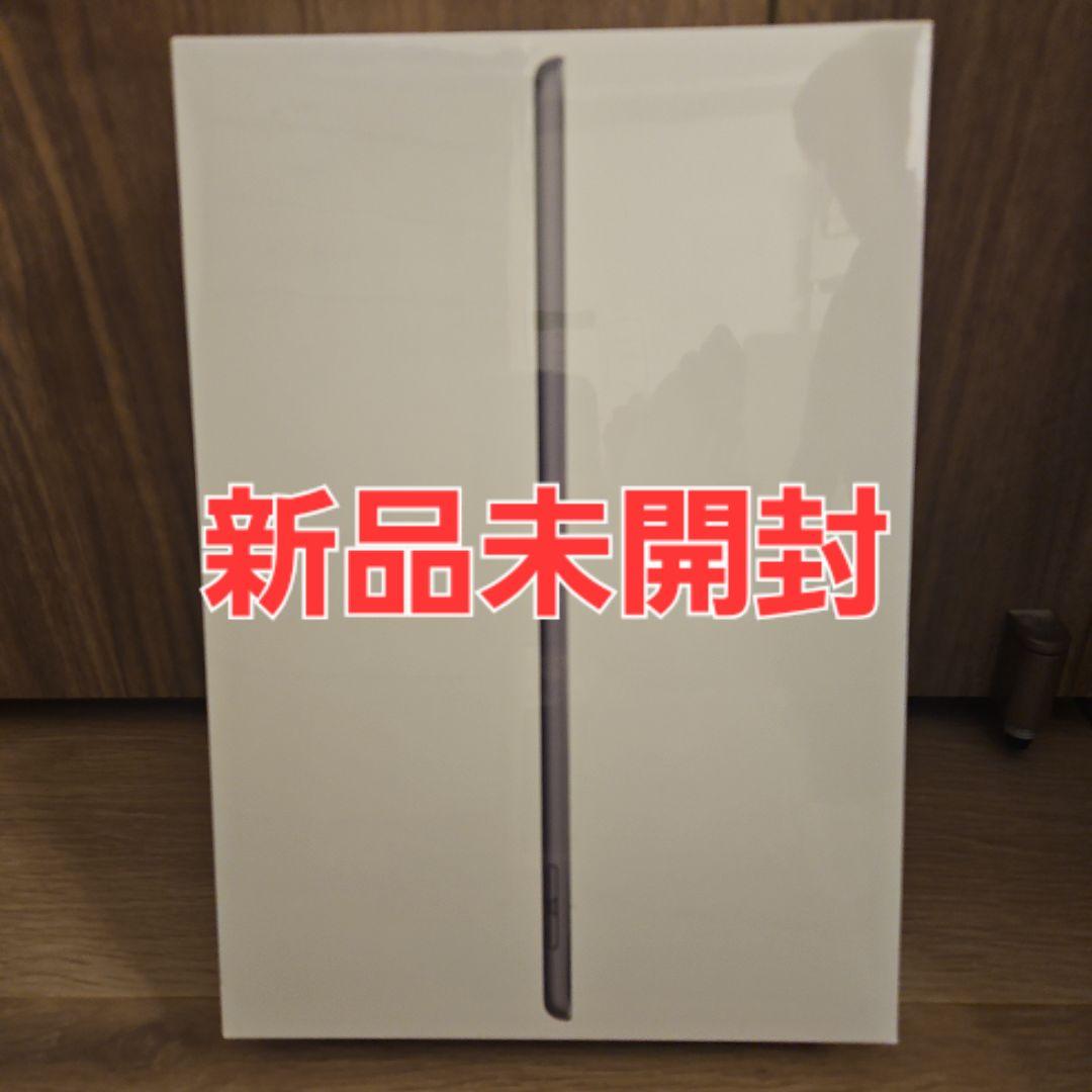 Apple iPad (第9世代) 256GB グレー　シュリンク包装　新品