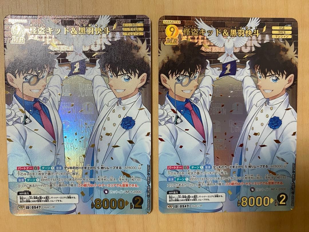 名探偵コナン 怪盗キッド＆黒羽快斗　MRP2枚