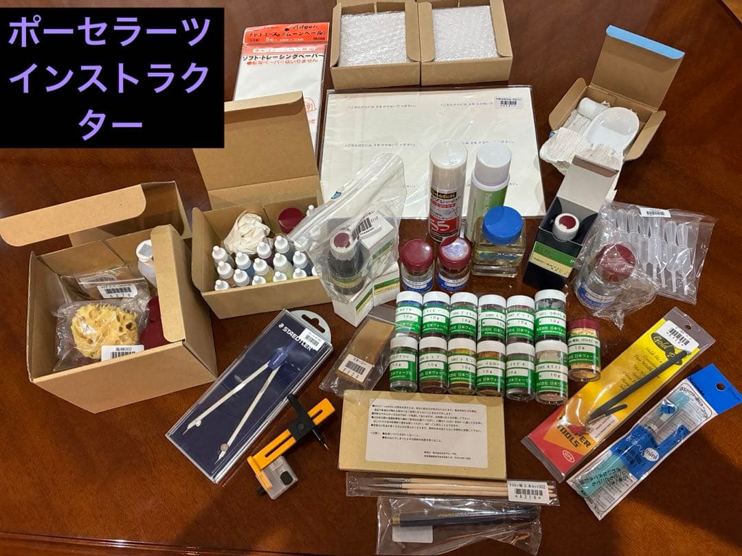 ポーセラーツインストラクター一式用品　ほぼ新品
