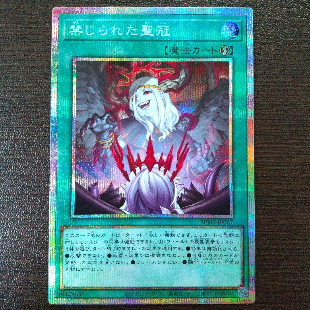 遊戯王　禁じられた聖冠　プリズマティックシークレット　プリズマ