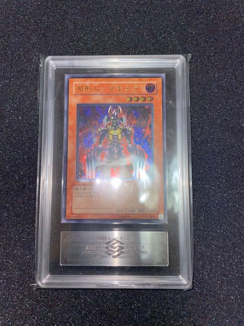 遊戯王　処刑人マキュラ　レリーフ　ARS9 鑑定書