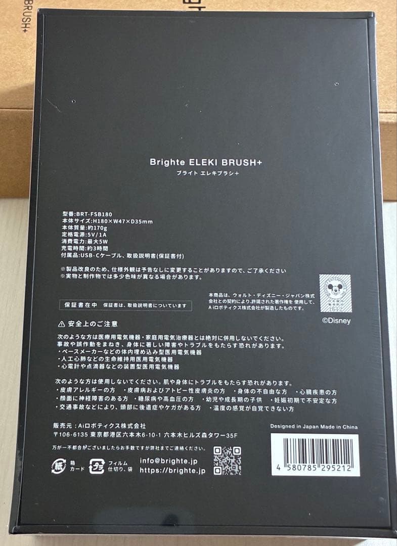 エレキブラシプラス ミッキー