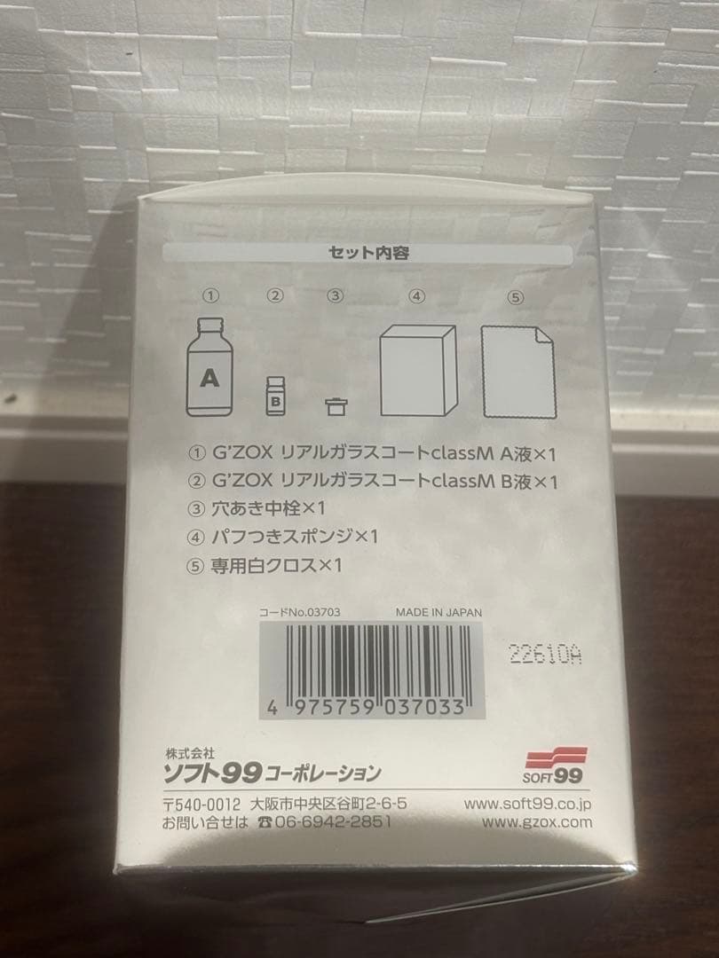 GZOX Real Glass Coating class M セット×5