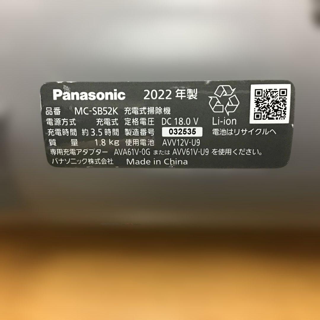 パナソニック　充電式掃除機　MC-SB52K 2022年製