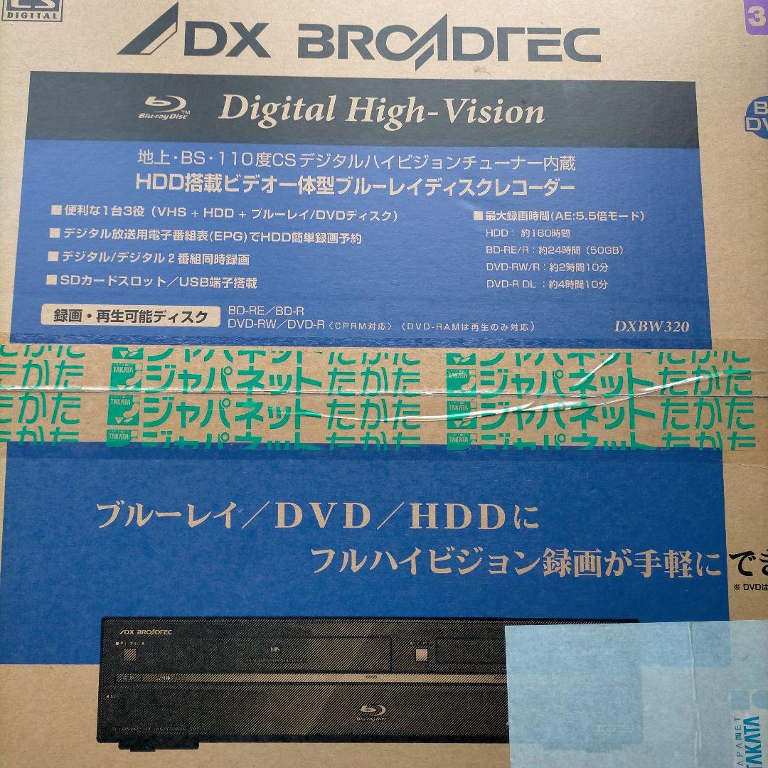 DXBW320 ブルーレイ/DVD/HDDプレーヤー　新品未使用