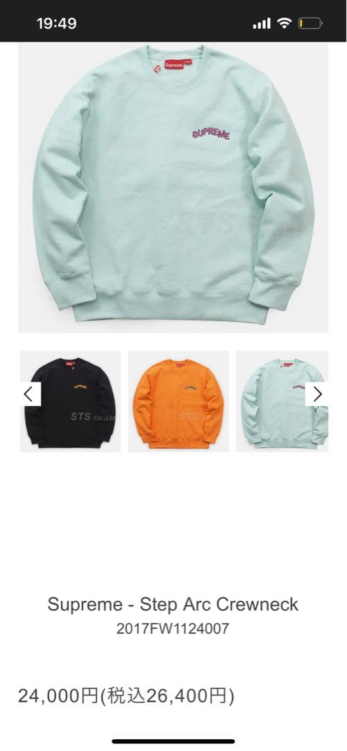 SUPREME 2017FW Step Arc Crewneck カナダ製 M