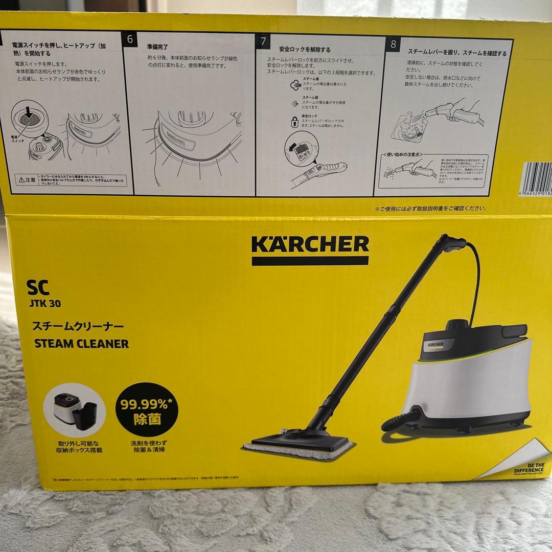KARCHER SC JTK 30 スチームクリーナー 本体　お値下げ！