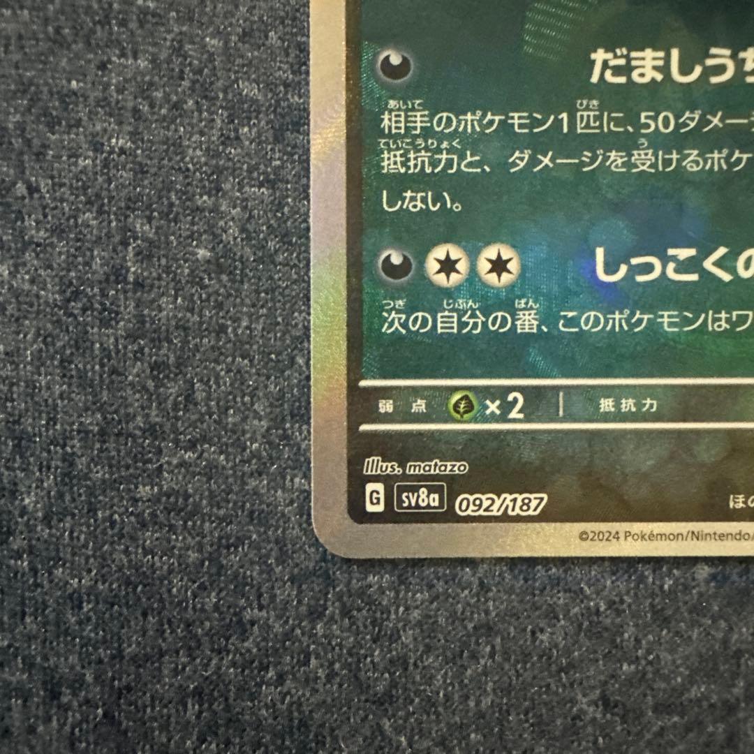 【美品】ブラッキー　マスターボールミラー