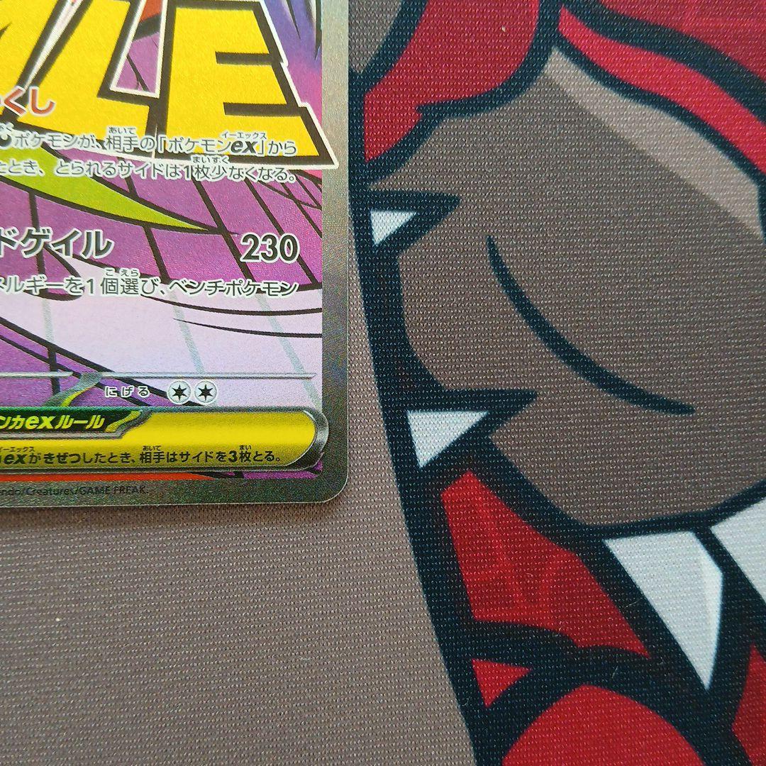 エラーカードMEGAドリーム　メガゲンガー MA 230/193魂抜け　ホロズレ