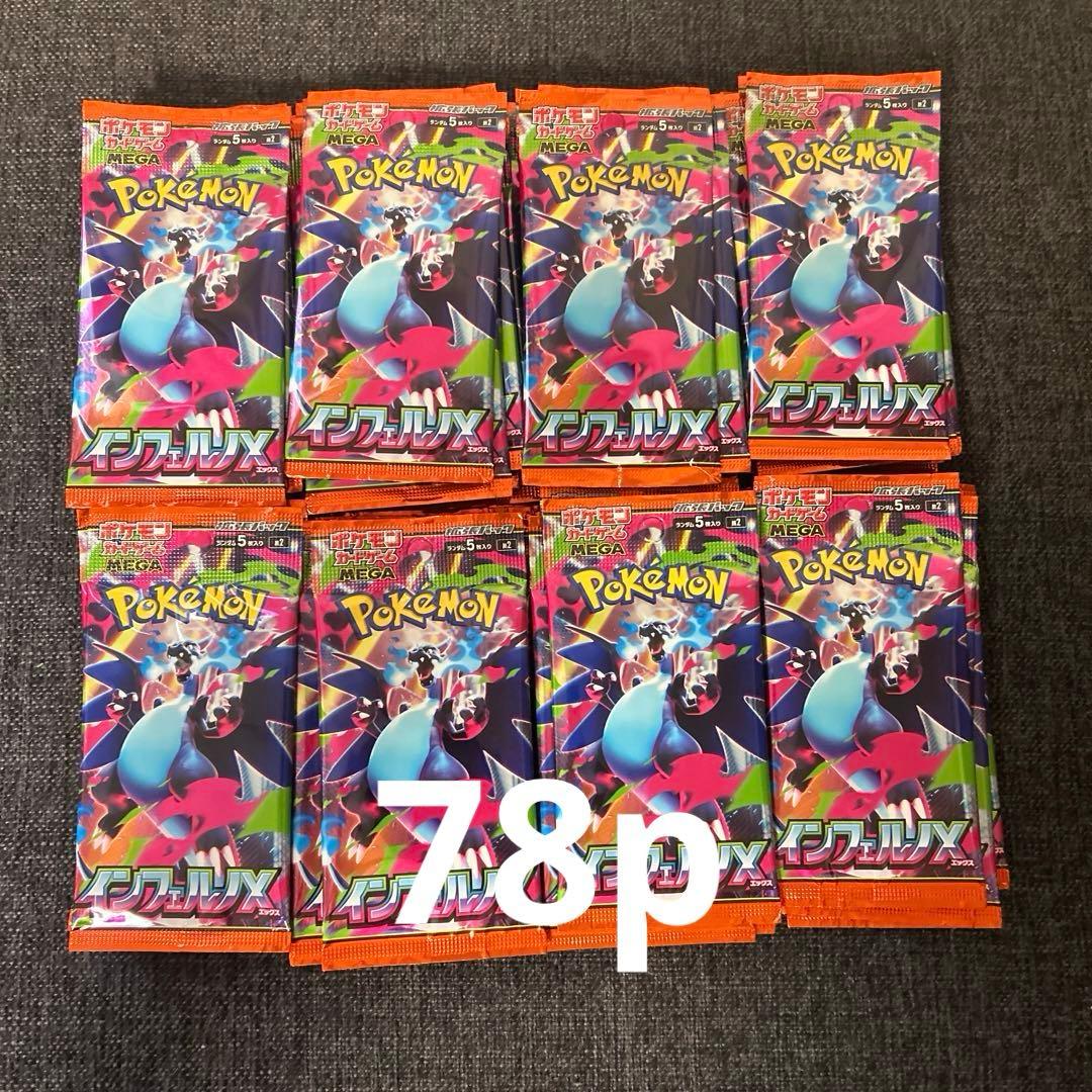 インフェルノX サーチ済み 未開封パック 78パック