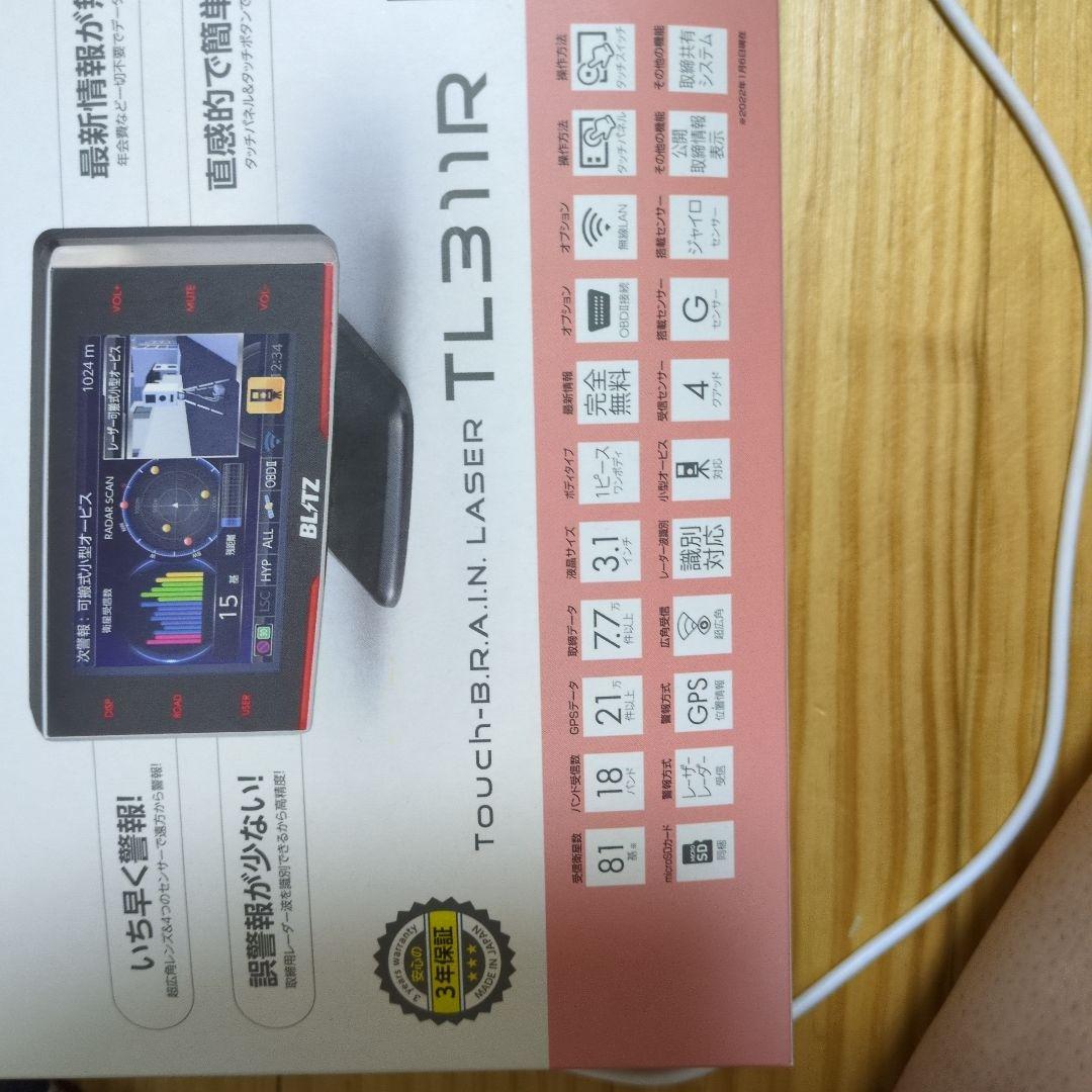 BLITZ TL311R GPSレーダー探知機 本体