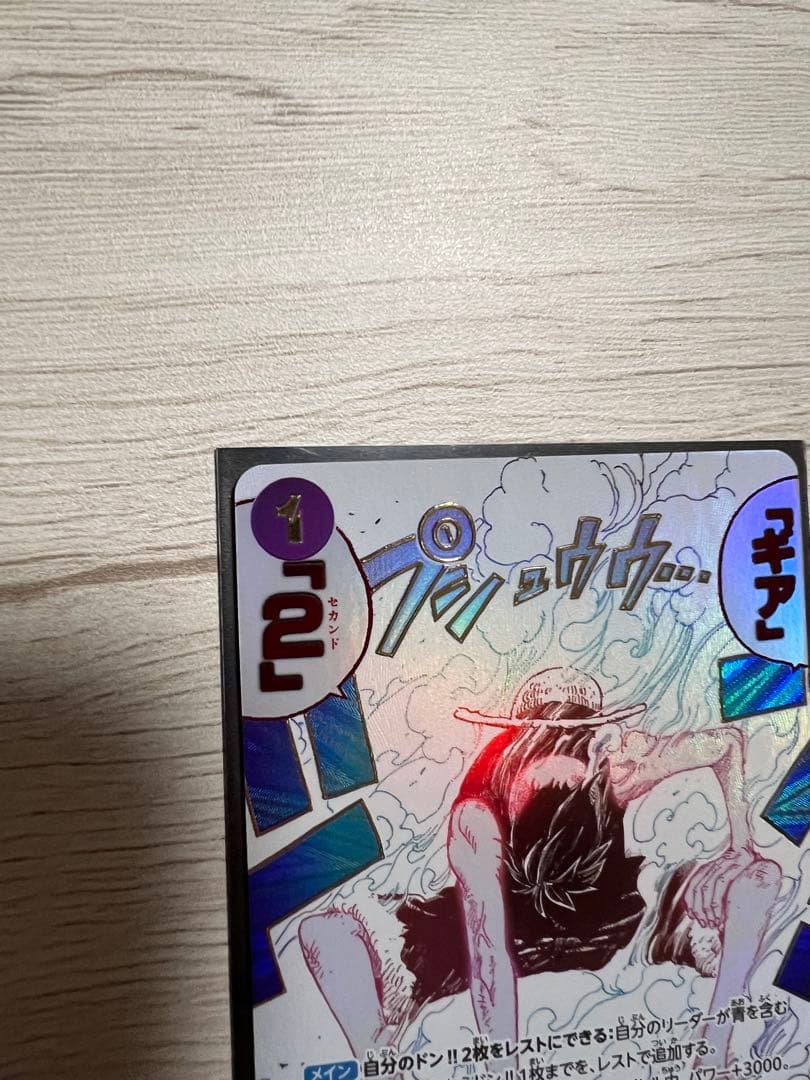 ギア2 R パラレルOP11-080