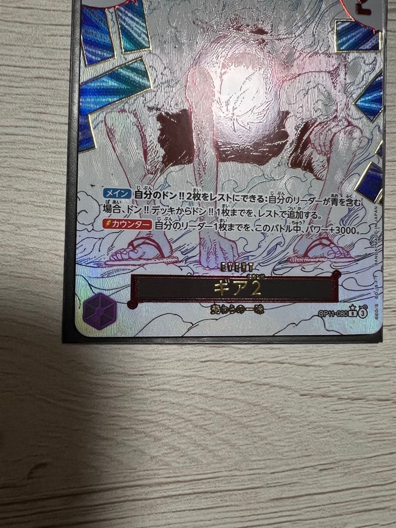 ギア2 R パラレルOP11-080