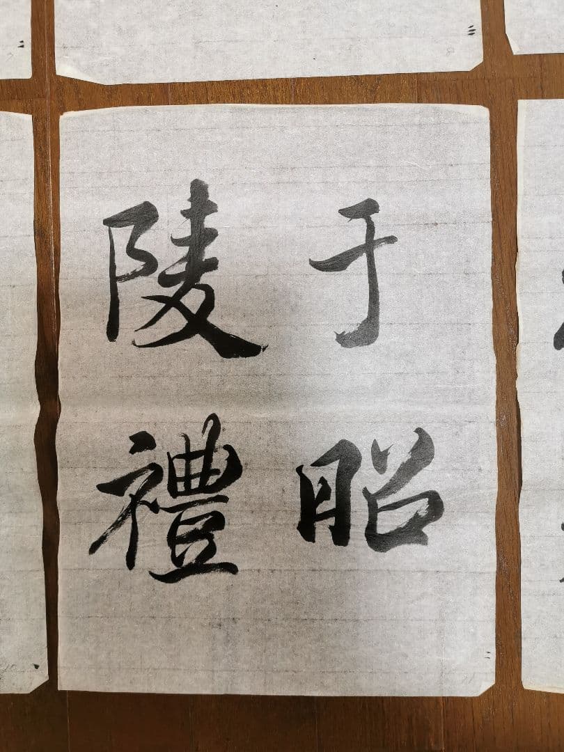 手島右卿　臨哀冊　半紙６枚　No.2