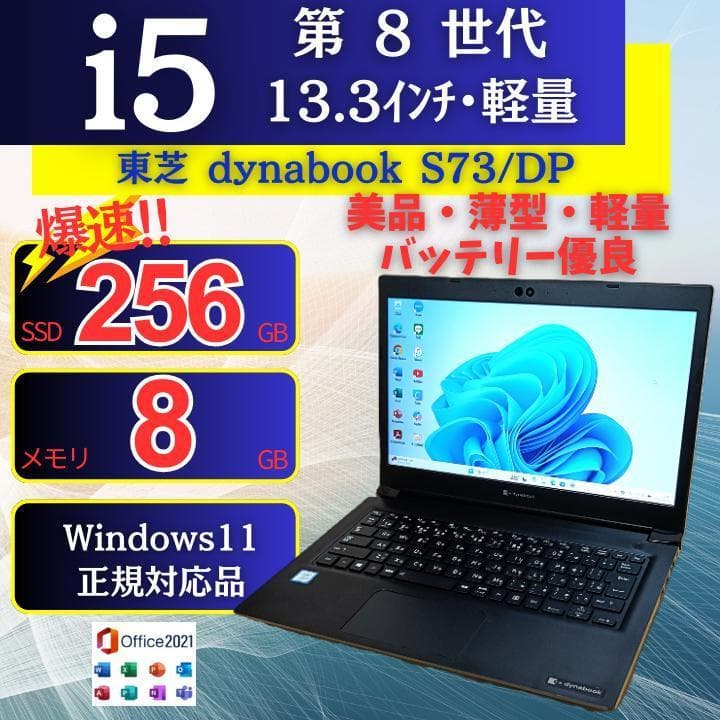 軽量✨Windows11✨i5✨8GB✨SSD✨オフィス付きノートパソコン97