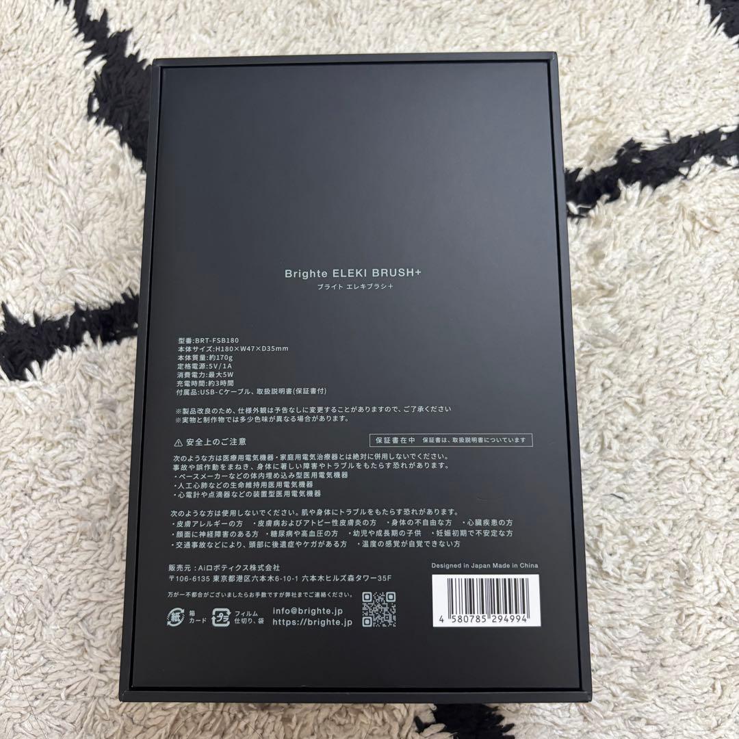 期間限定値下げ中★ エレキブラシ Brighte 美顔器 ブライトエレキブラシ