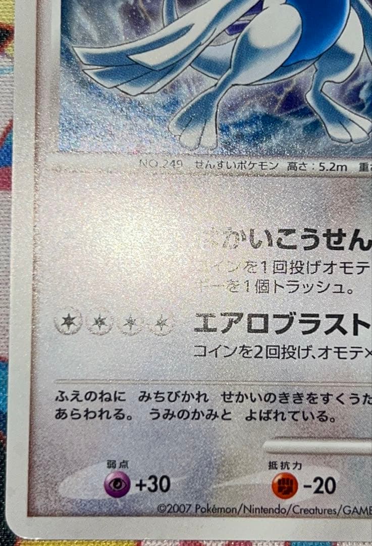 爆誕のルギア 10th