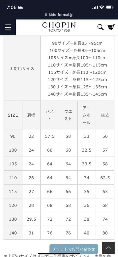 ショパン CHOPIN お受験服セット,冠婚葬祭や お食事かいにも。