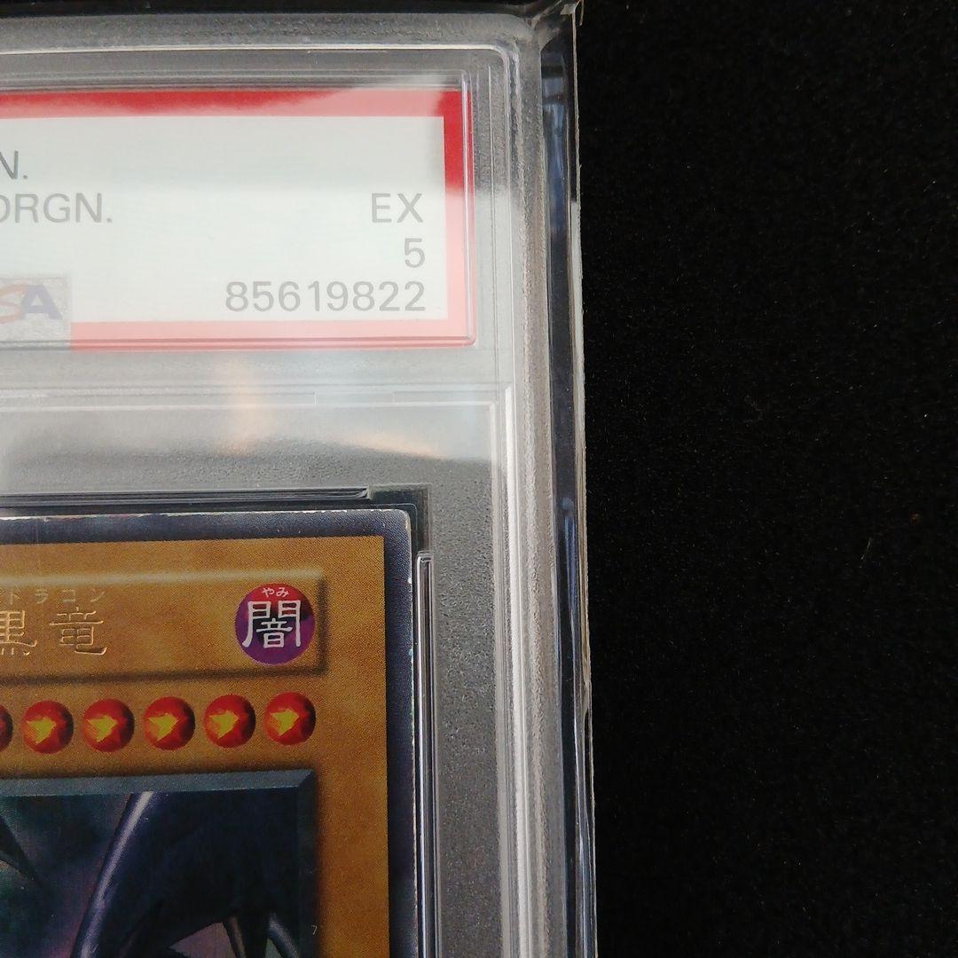 【PSA5】「真紅眼の黒竜」初期 ウルトラ レッドアイズ