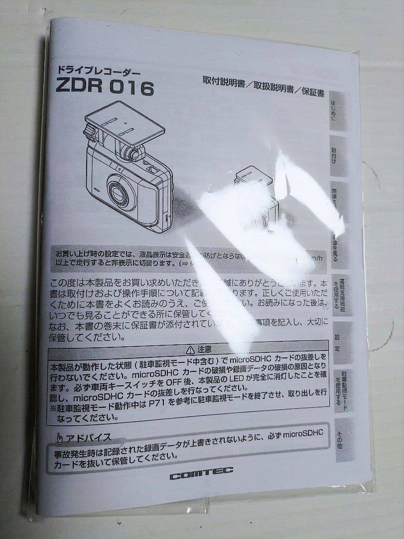 コムテックZDR-016型前後2カメラドライブレコーダー完全作動確認フルセット