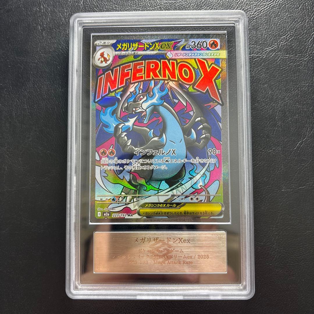 【ARS10】メガリザードンXex MA 223/193